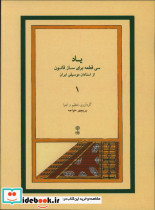 یاد 1