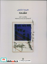 مقدمه