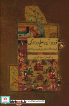 نوروز آیین صلح و زندگی