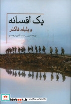 یک افسانه