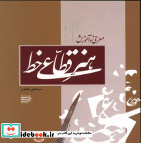 هنر قطاعی خط