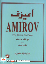 امیرف AMIROV