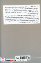 صخره تانیوس امین معلوف - تصویر 2