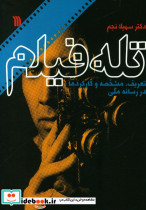 تله فیلم نشر سروش مولانا