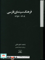 فرهنگ سینمای فارسی