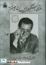 طراحی و قلم گیری های استاد شاهین عرب دو جلدی - تصویر 2