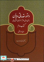 دستور مقدماتی ویولن کتاب دوم