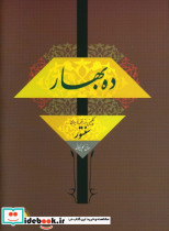 ده بهار