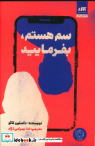 سم هستم بفرمایید نشر ایران بان