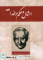 امثال و حکم دهخدا نشر ارس