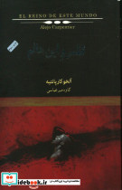 قلمرو این عالم