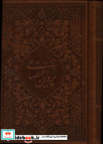 دیوان پروین اعتصامی نشر شرکت نفیس نگار داتیس