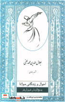 احوال و زندگی مولانا