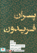 پسران فریدون جلد پنجم