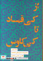 از کی قباد تا کی کاووس جلد نهم