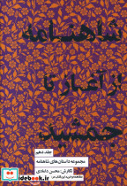 شاهنامه از آغاز تا جمشید جلد دهم