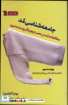 جامعه شناسی مد مقدمه ای بر مطالعات مد فشن