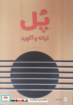 پل نشر پنج خط