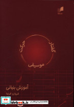 گفتار موسیقی حرکت