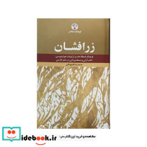 زرافشان نشر فرهنگ معاصر