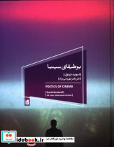 بوطیقای سینما