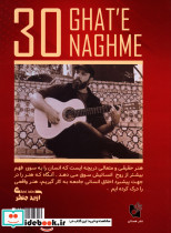 سی قطعه سی نغمه - تصویر 2