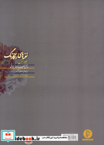نغمه های رنگارنگ جلد اول - تصویر 2
