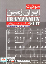 سوئیت ایران زمین
