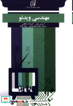 مهندسی ویدئو