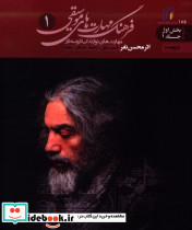 فرهنگ مهارت های موسیقی