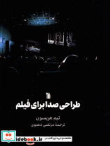طراحی صدا برای فیلم
