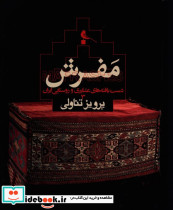 مفرش