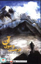 در جست و جوی آن