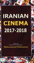  Iranian cinema 2017-2018 - تصویر 2