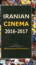 Iranian cinema 2016 - 2017
