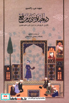 دیباچه نویسی برمرقع