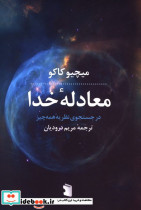 معادله خدا نشر پازل