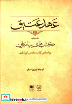 عهد عتیق جلد چهارم