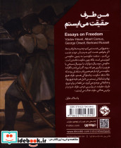من طرف حقیقت می ایستم - تصویر 2