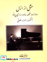 عشق از ازل نشر مشاهیر هنر