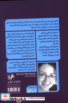 دختری در تاریکی - تصویر 2