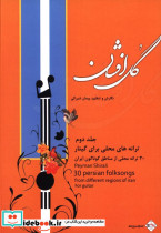گل افشان جلد دوم