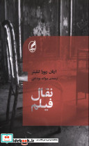 نقال فیلم نشر آگه