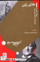 طلای راین