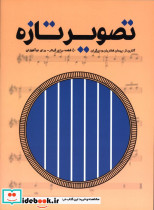 تصویر تازه