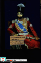 نقاشی های سلطنتی ایران در عصر قاجار