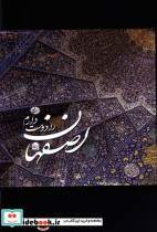 اصفهان را دوست دارم