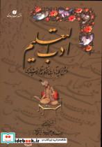 ادب التعلیم