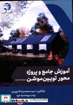 آموزش جامع و پروژه محور تویین موشن