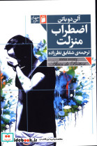 اضطراب منزلت